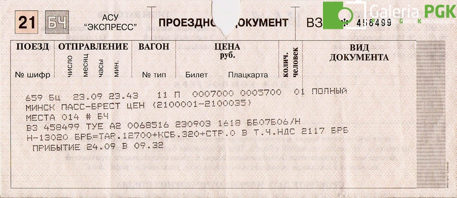 Bilet kolejowy - Białoruś