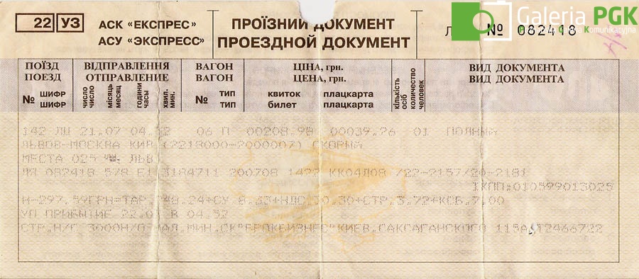 Bilet kolejowy - Ukraina